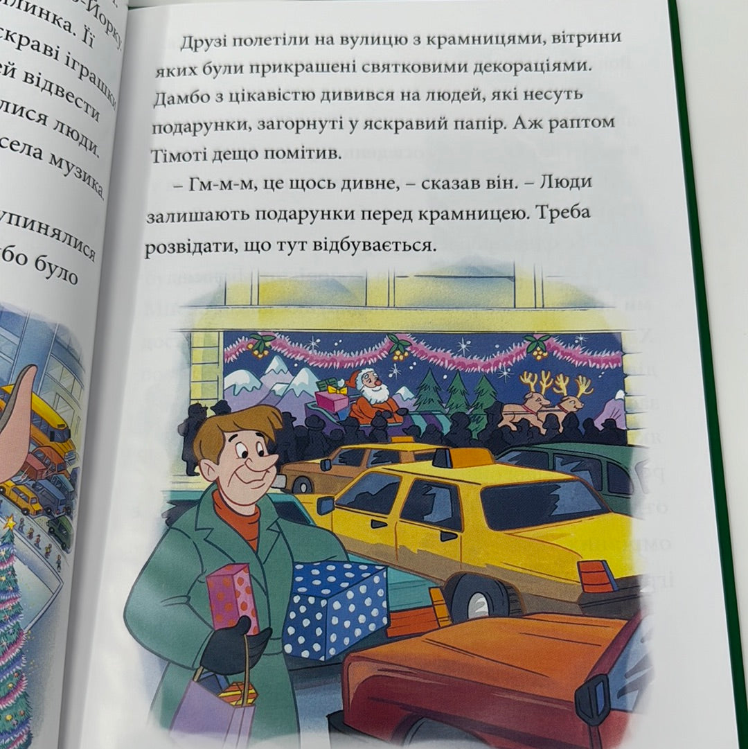 Різдвяні історії про звірят. Колекція Disney / Різдвяні книги від Дісней українською