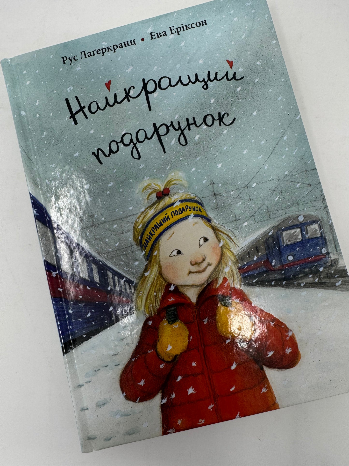 Найкращий подарунок. Рус Лаґеркранц / Шведська література українською для дітей купити