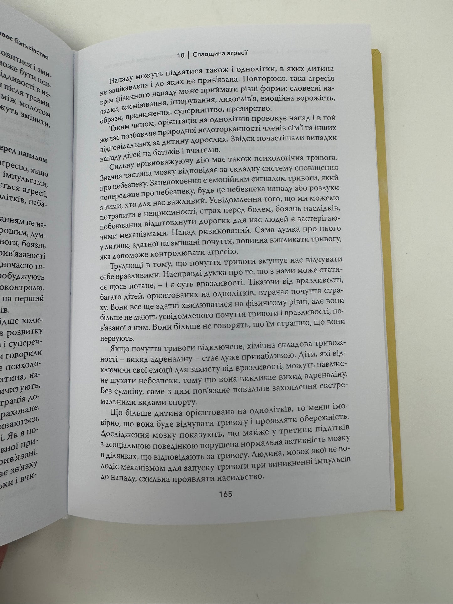 Тримайтеся за своїх дітей. Гордон Ньюфелд / Книги про виховання українською купити в США