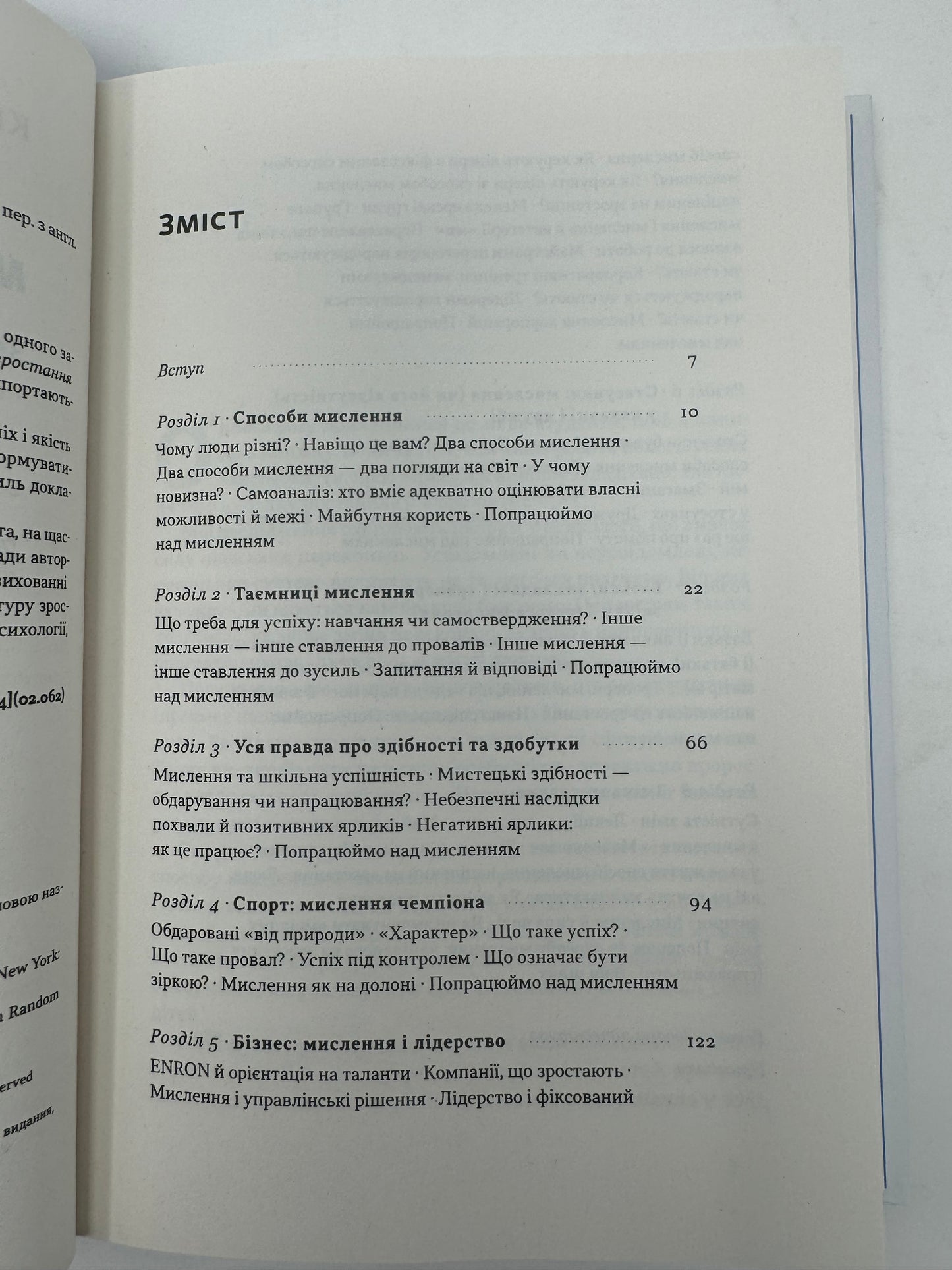 Mindset. Змініть спосіб мислення і розкрийте свій потенціал. Керол Двек / Книги з саморозвитку