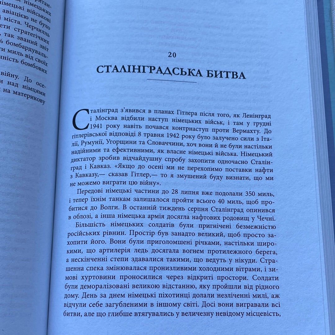 Як Черчилль врятував цивілізацію. Джон Гарт / Книги про відомих людей
