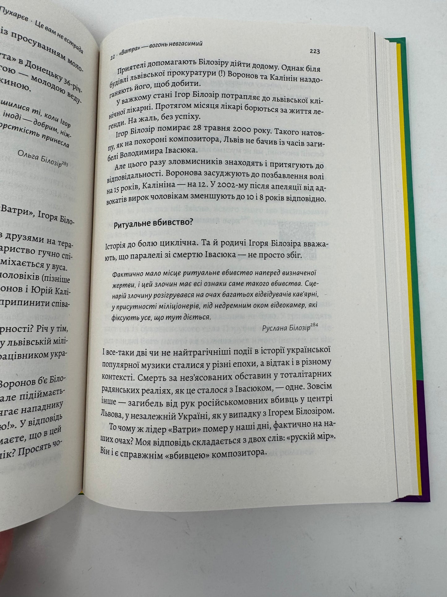 Це вам не естрада. Крутими стежками української поп-музики ХХ століття. Філ Пухарєв / Книги про українську музику