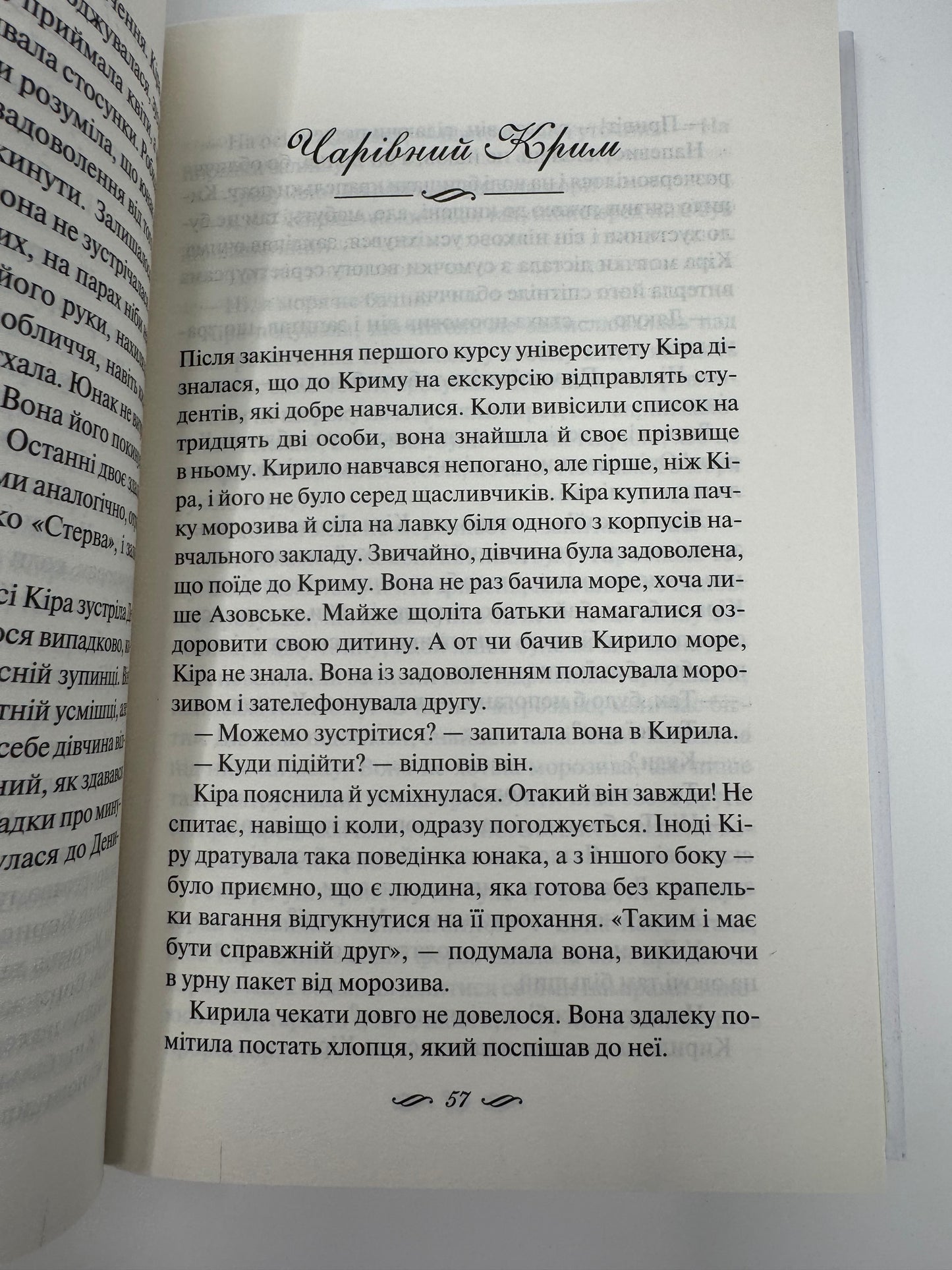 Я захищу тебе… Світлана Талан / Сучасна українська проза