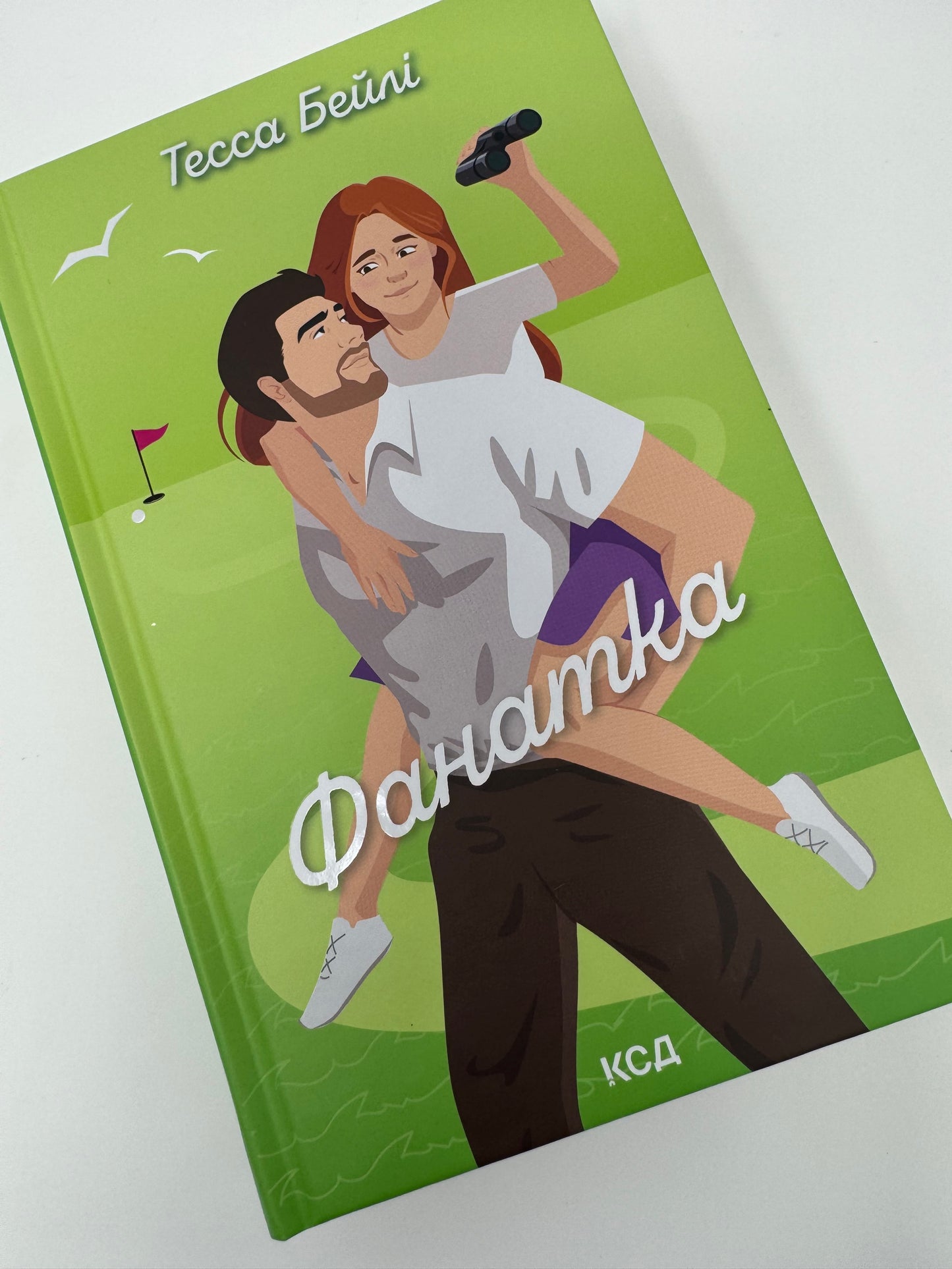 Фанатка. Вища ліга. Тесса Бейлі / Книги українською купити США