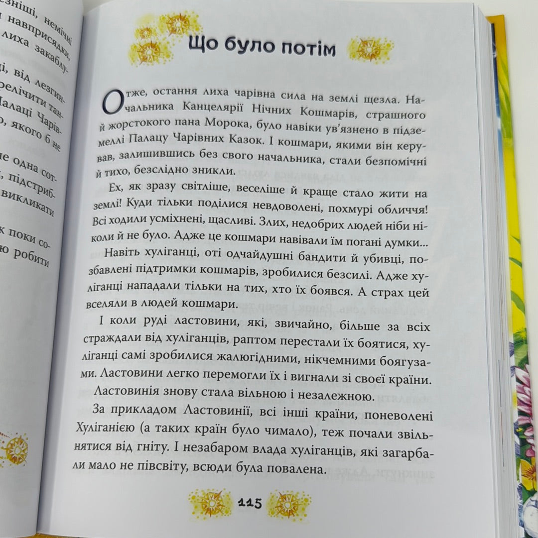 В Країні Сонячних Зайчиків: казкові повісті. Всеволод Нестайко / Українські подарункові книги для дітей