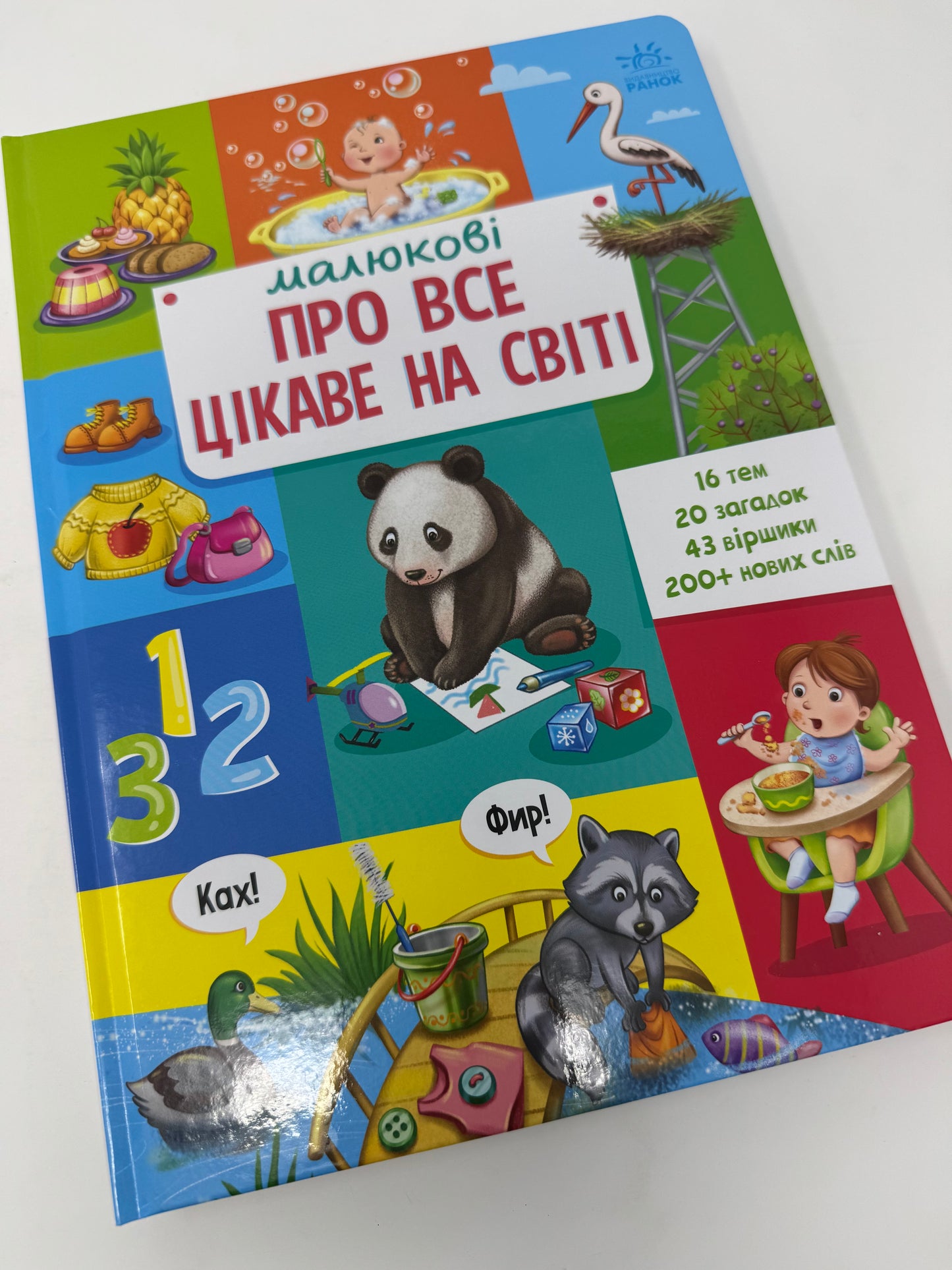 Малюкові про все цікаве на світі. Ірина Сонечко / Пізнавальні книги для малюків