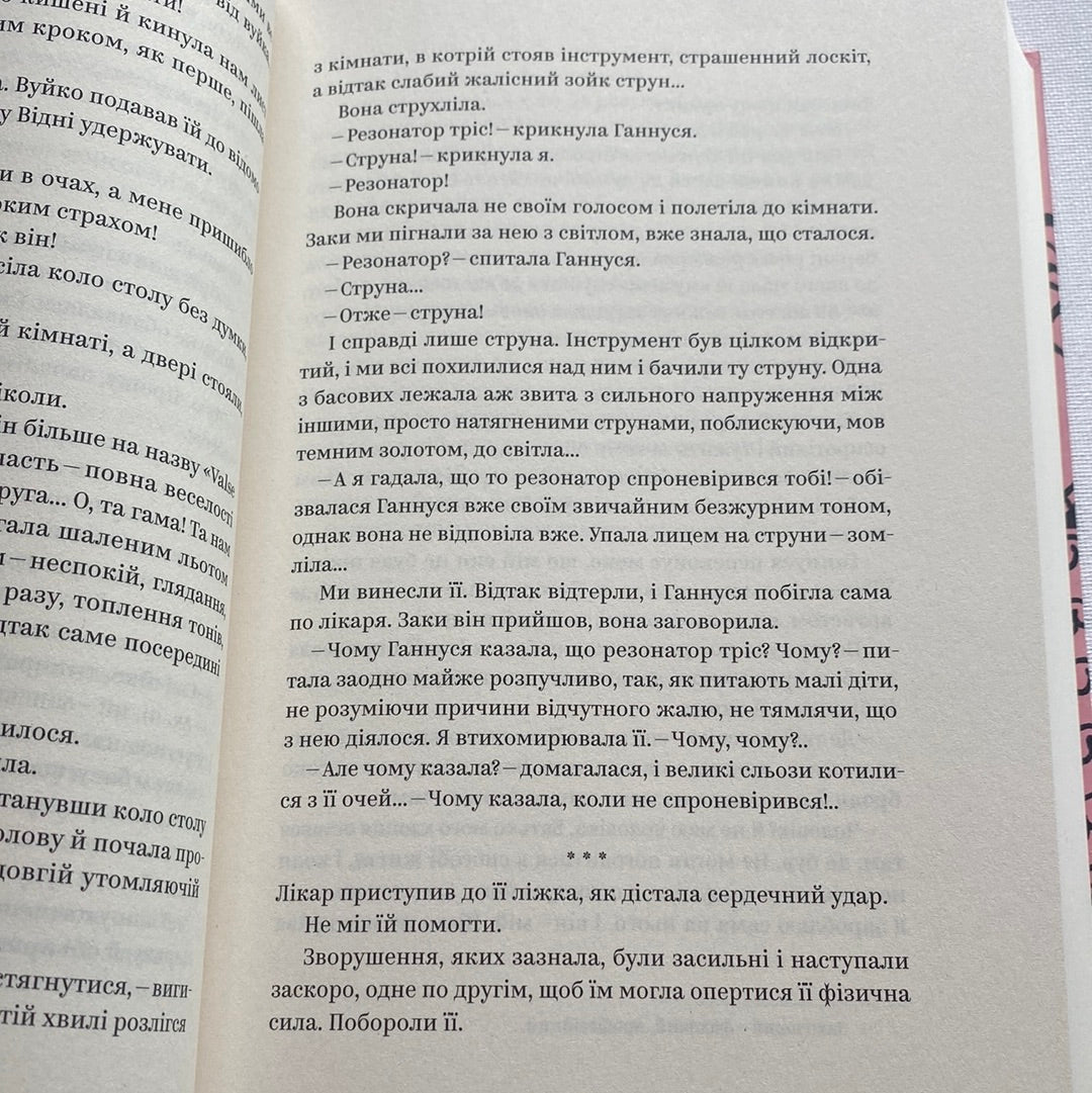 Ольга Кобилянська. Вибрані твори / Українська класика
