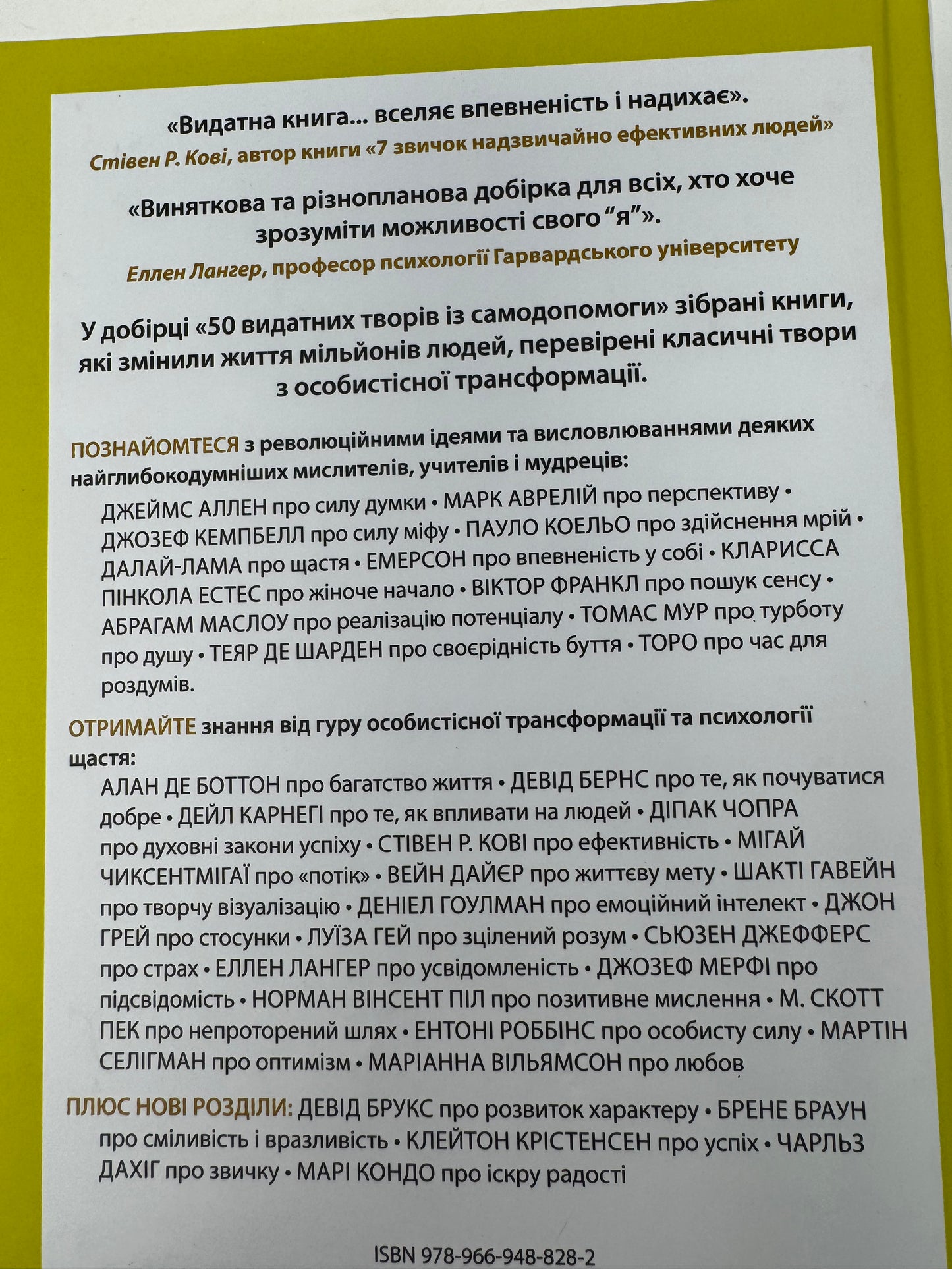 50 видатних творів. Самодопомога. Том Батлер-Боудон / Книги з саморозвитку та мотиваційні українською