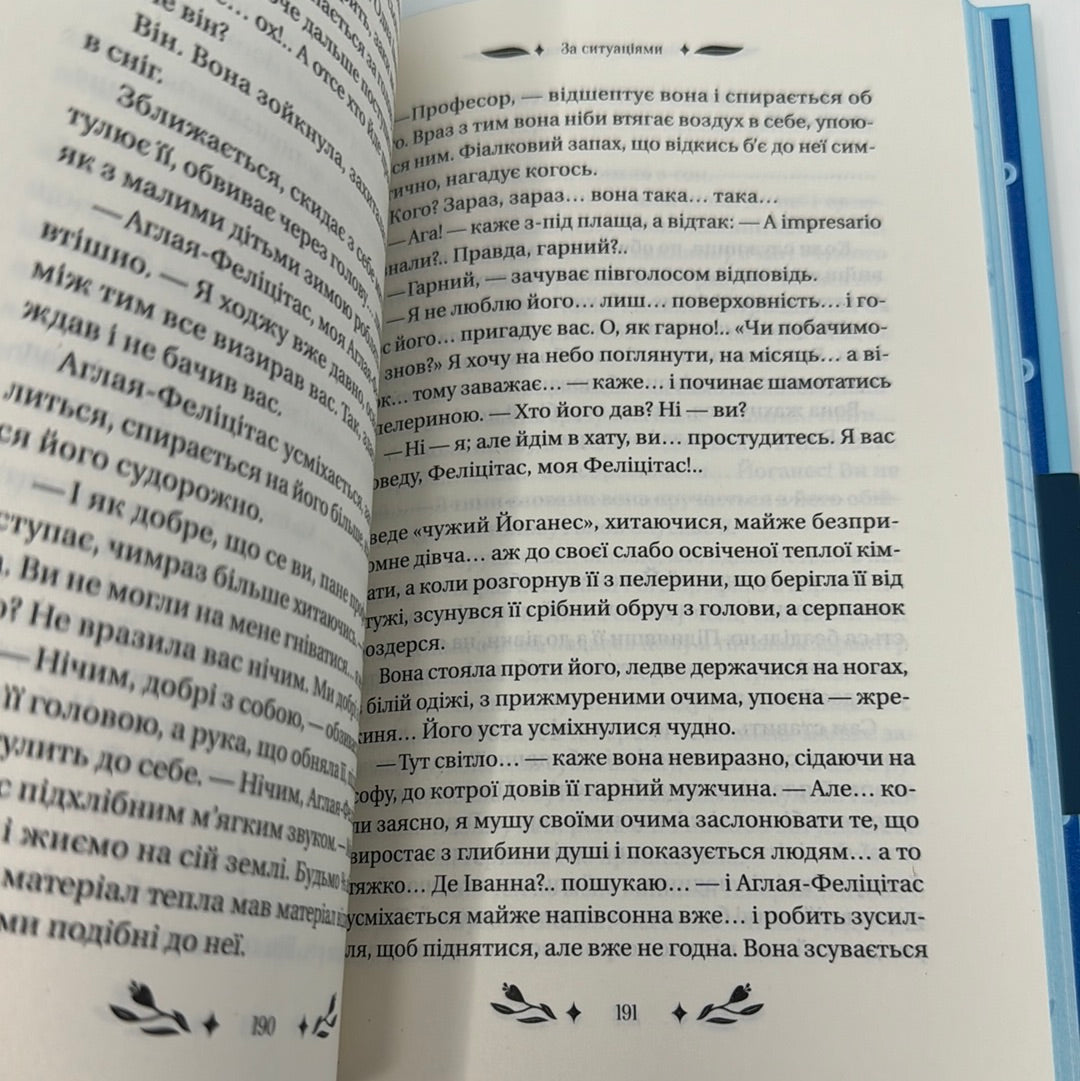 За ситуаціями. Ольга Кобилянська / Класика української літератури в США
