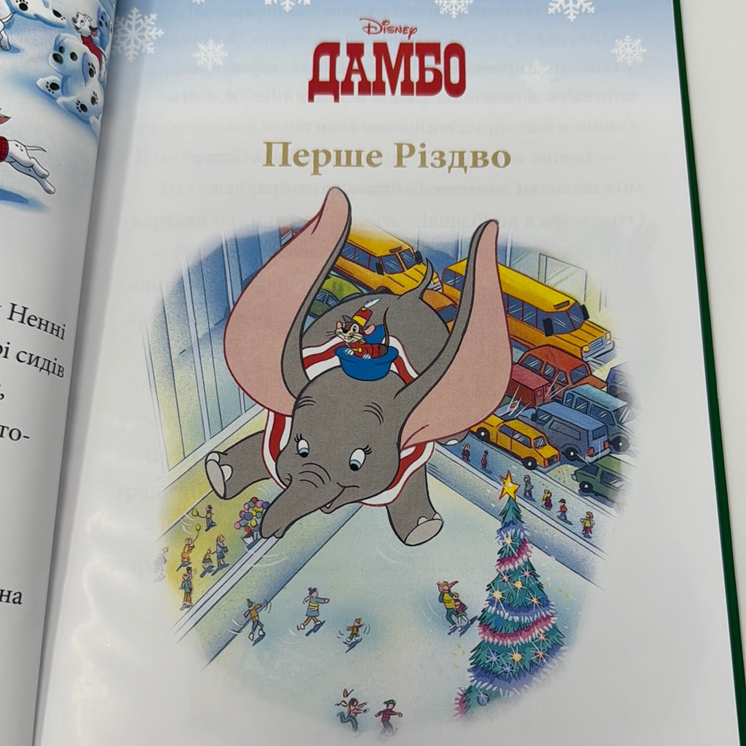 Різдвяні історії про звірят. Колекція Disney / Різдвяні книги від Дісней українською