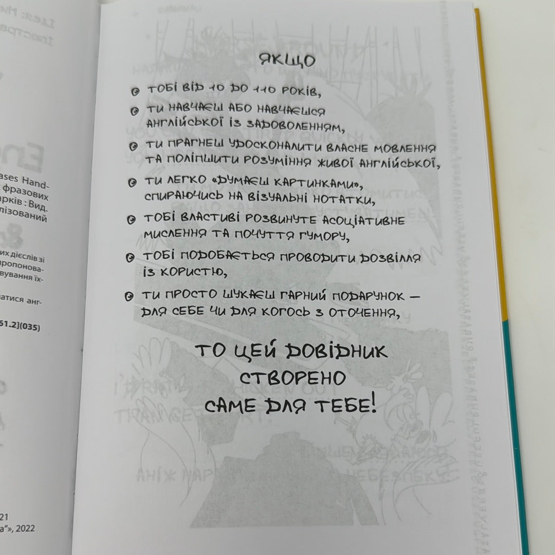 Visual English-Ukrainian Phrasal Verbs & Useful Phrases Hand-book. Візуалізований англійсько-український довідник фразових дієслів та найуживаніших виразів (українською мовою) / Словники для вивчення української