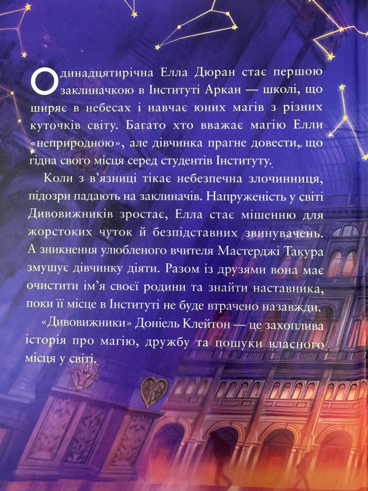 Дивовижники. Доніель Клейтон / Книги для підлітків та фентезі