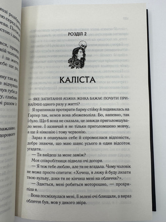 Колись ти будеш моя. Книга 1. Морган Бріджес / Книги купити в США переклади