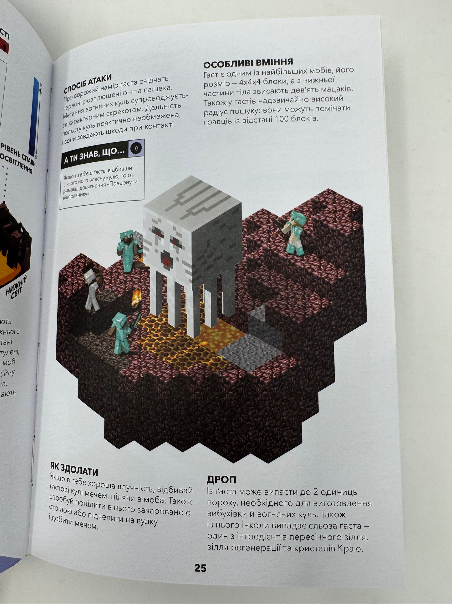 Minecraft Довідник Нижнього світу і Краю / Книги зі світу Minecraft українською