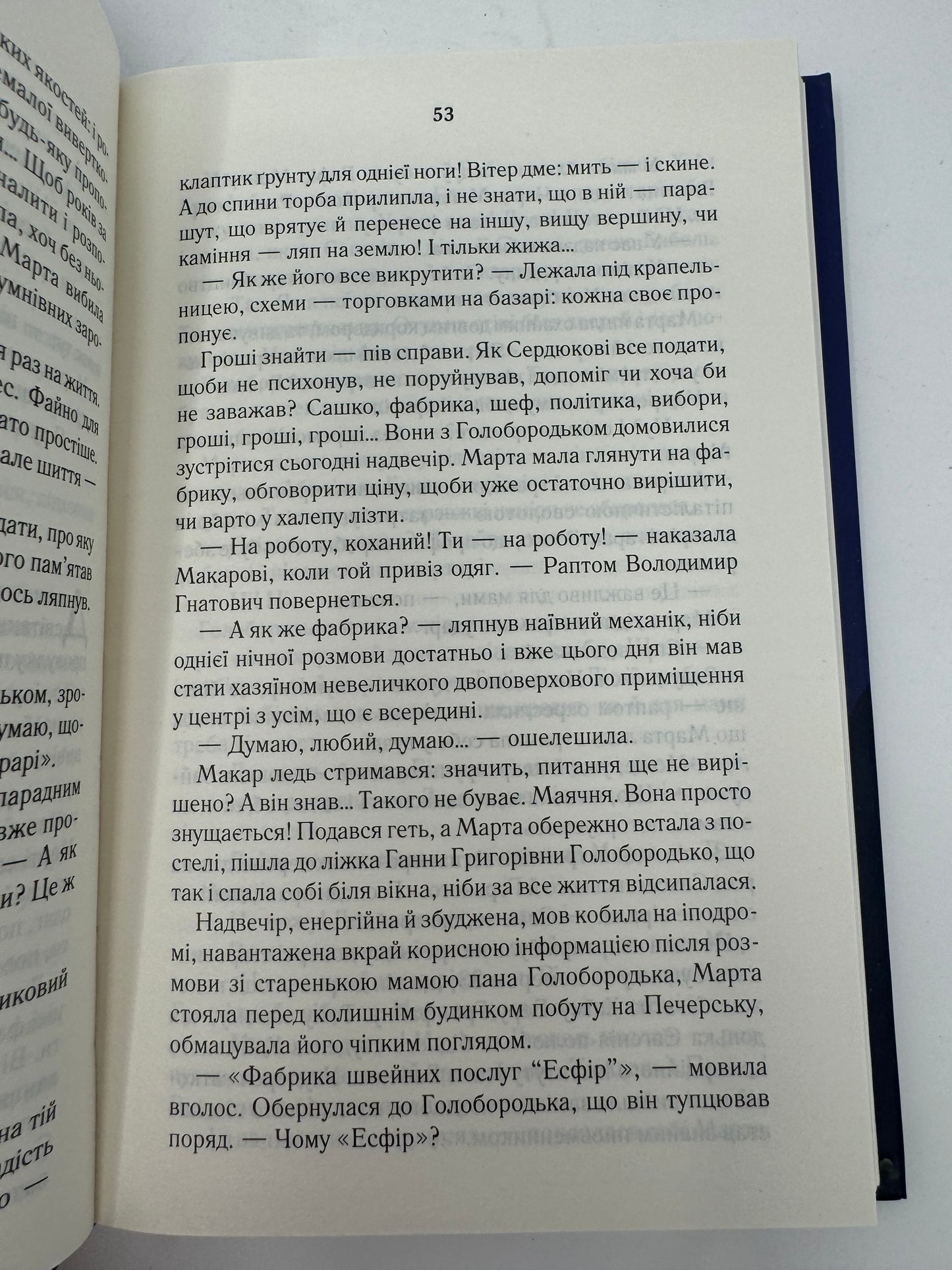 Биті є. Макар. Книга 1. Люко Дашвар / Українська сучасна проза