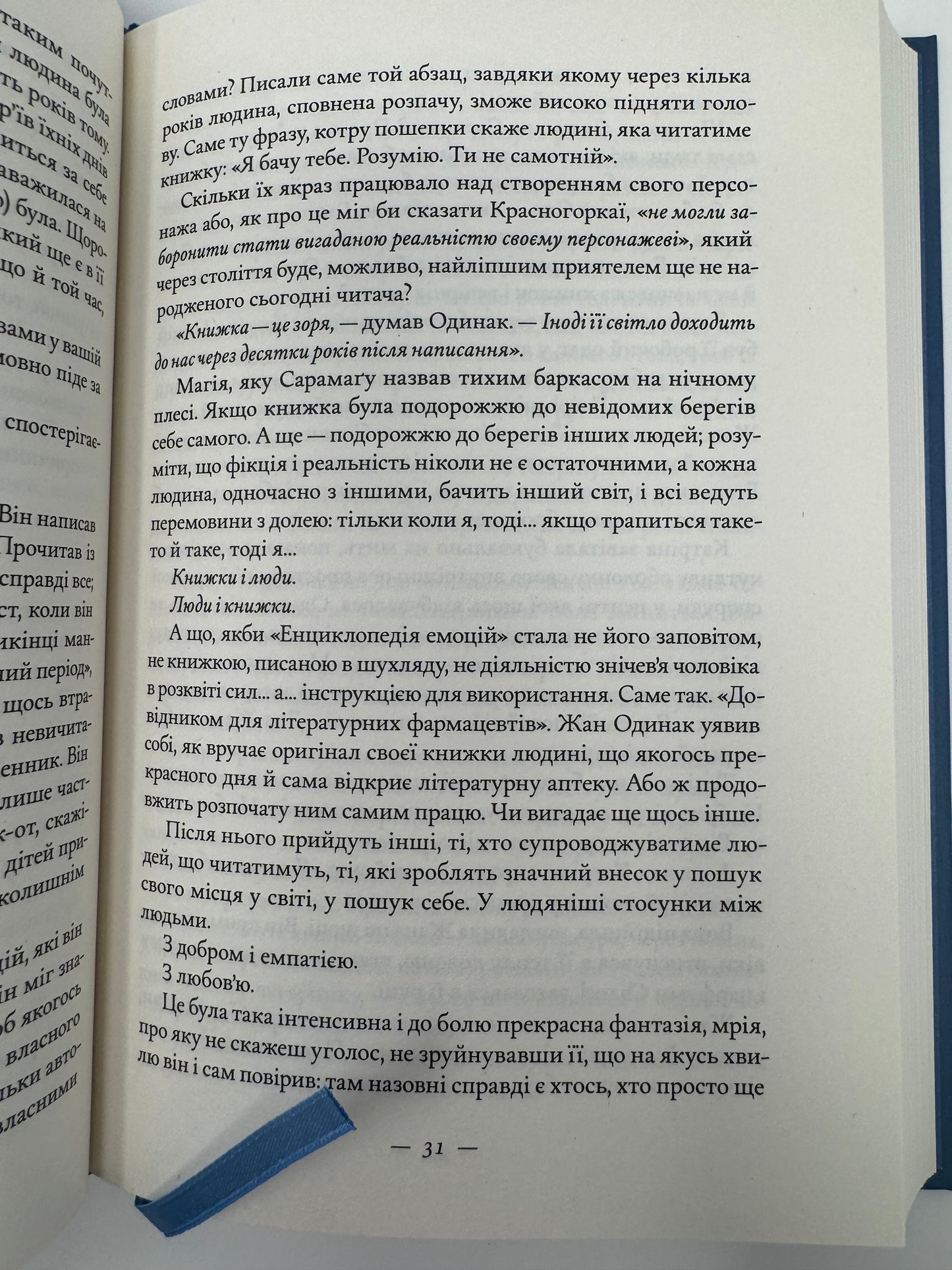 Книжкова баржа. Ніна Ґеорґе / Сучасні бестселери українською