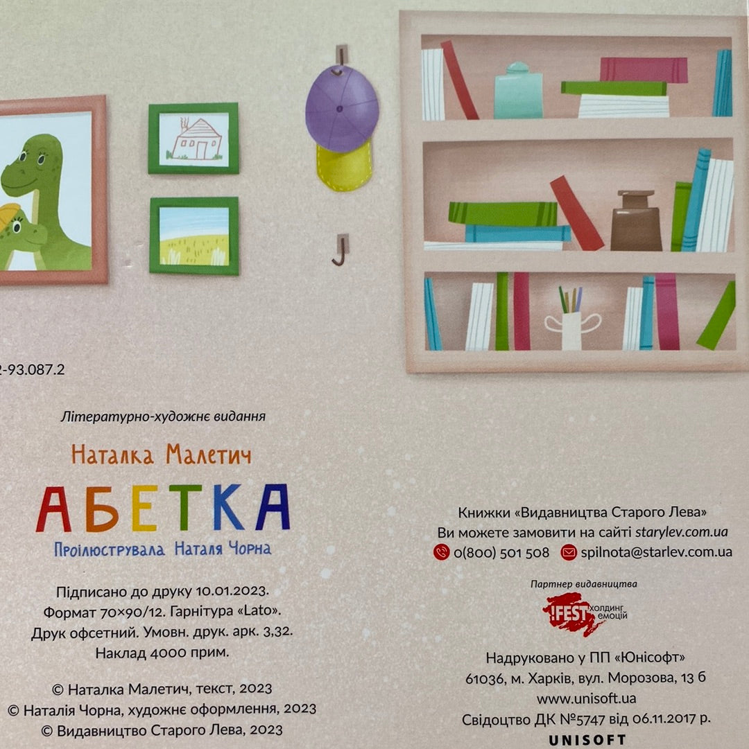 Абетка. Наталка Малетич / Ukrainian ABC books in USA