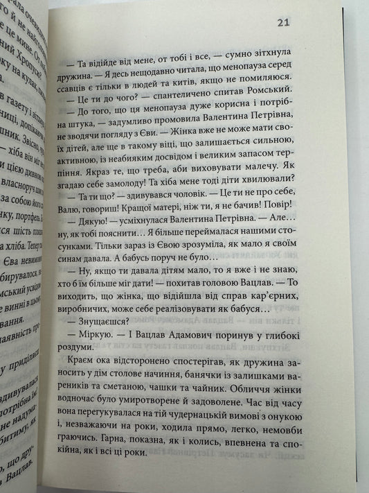Фальшивий Глечик. Гра. Юлія Костенко / Українські детективи купити