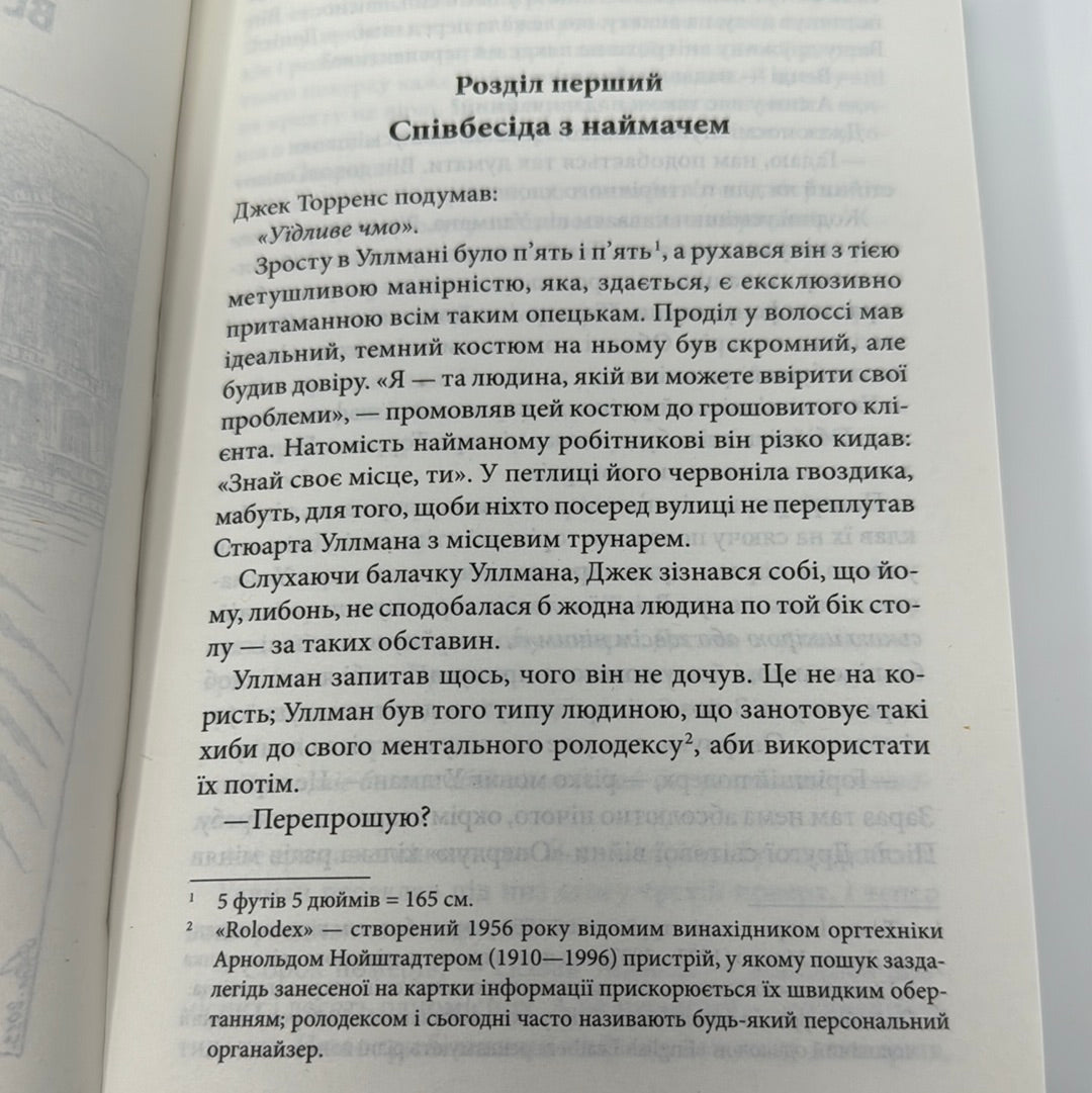 Сяйво. Стівен Кінг / Світові екранізовані бестселери українською