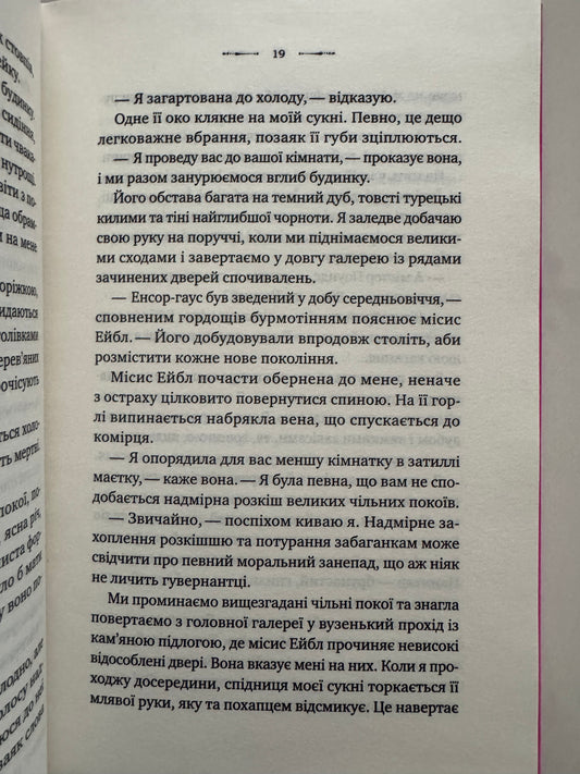 Вікторіанська психопатка. Вірджинія Фейто / Книги екранізовані купити українською