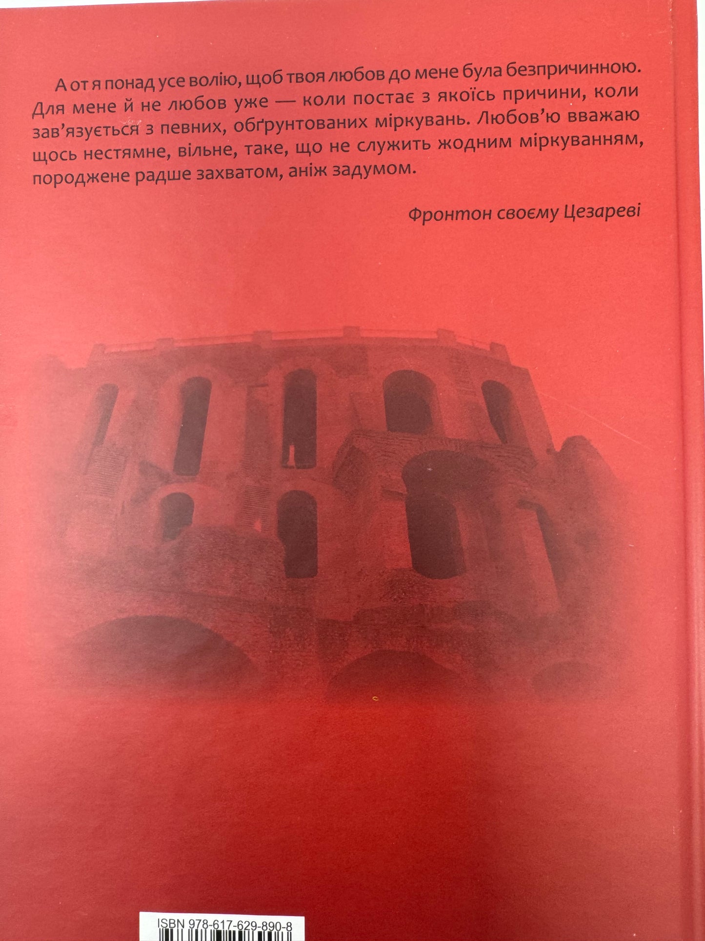 Листування з наставником. Марк Аврелій / Книги класичної літератури