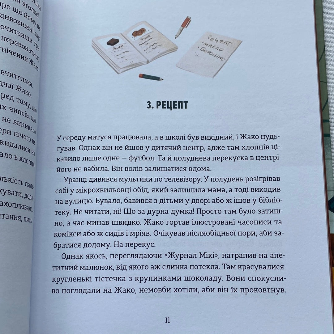Школа печива. Рашель Осфатер / Художні книги про кулінарію для дітей