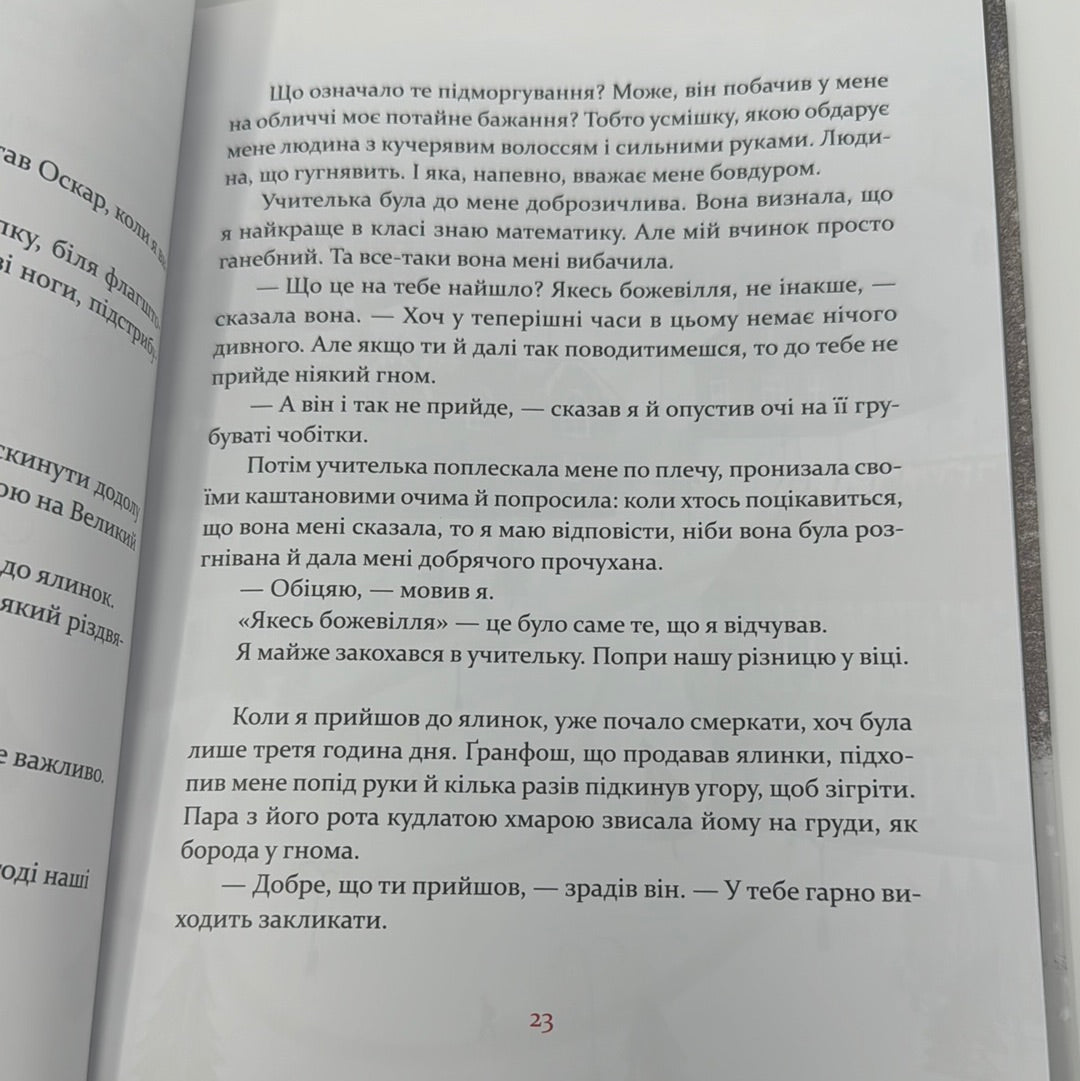 Маленька книжка про любов. Ульф Старк / Шведська література українською