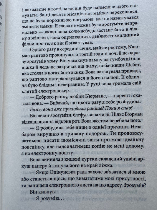 Дівчина, яка гралася з вогнем. Дівчина з татуюванням дракона. Книга 2. Стіг Ларссон / Світові детективи бестселери купити