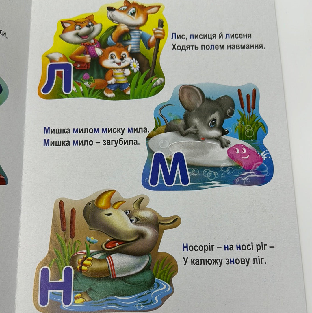 Абетка для малюків. Ганна Чубач (формат А4) / Українські книги для малят