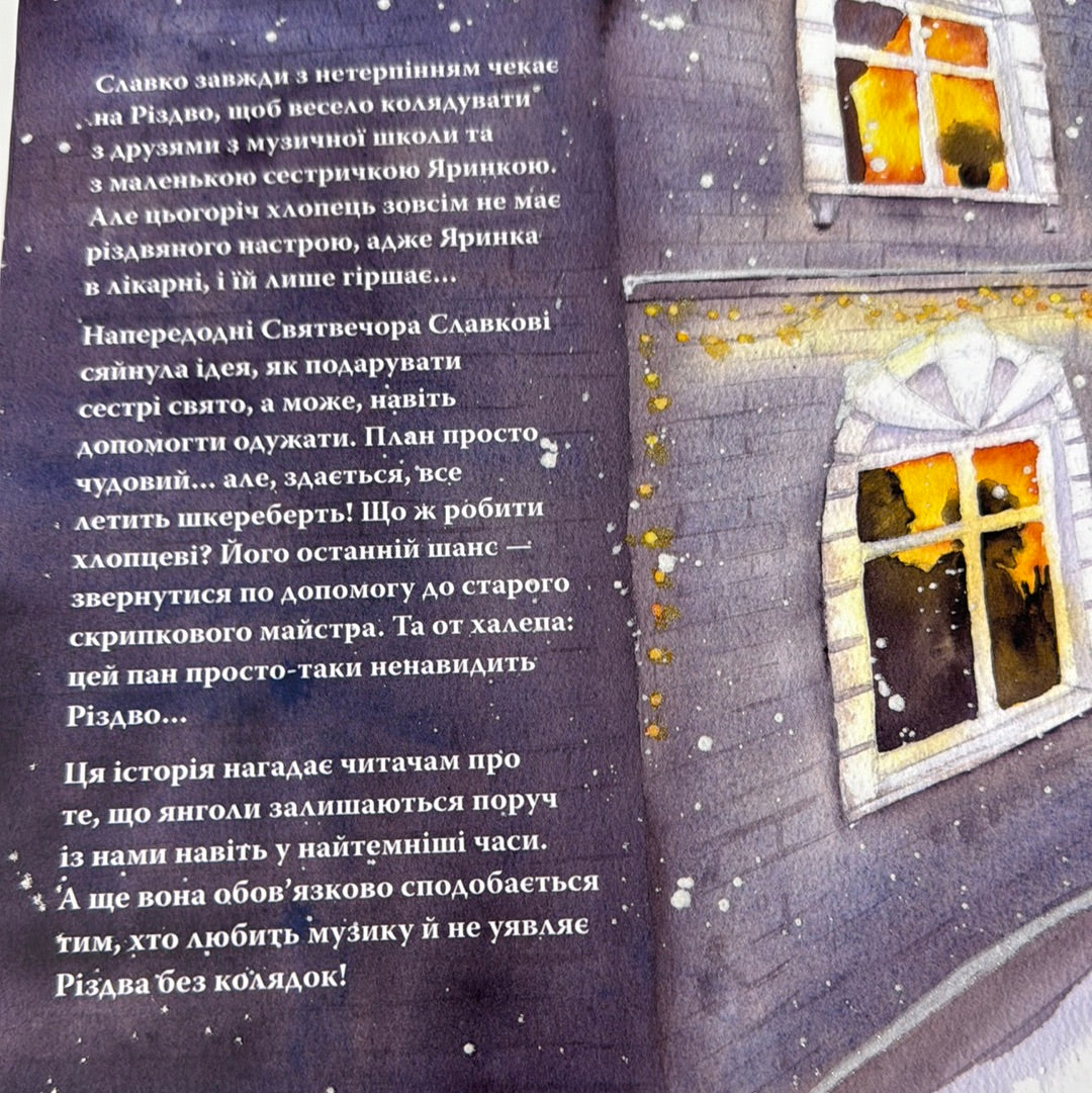 Янгольська скрипка. Лариса Камінська / Різдвяні книги для дітей