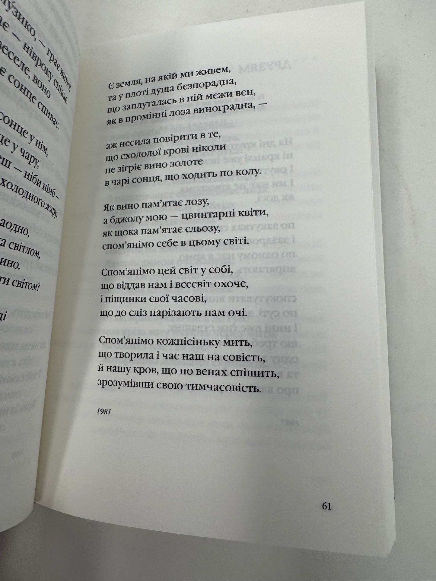 Жива і скошена тече в мені трава. Анатолій Кичинський / Антологія української поезії