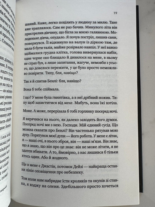 Сузірʼя Пса. Пітер Геллер / Сучасні світові бестселери