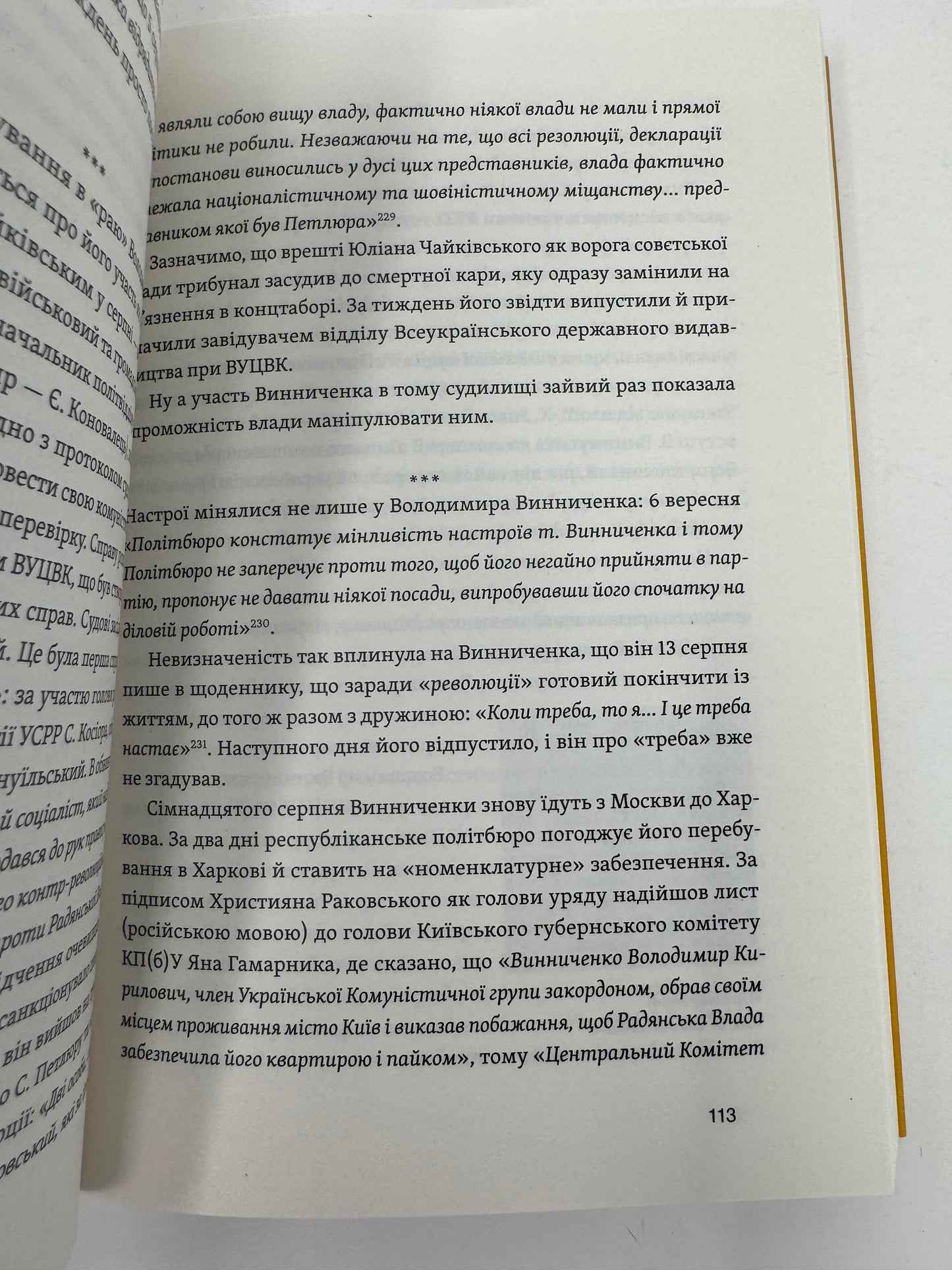 Винниченко з бромом і без. Олександр Кучерук / Книги про українських письменників