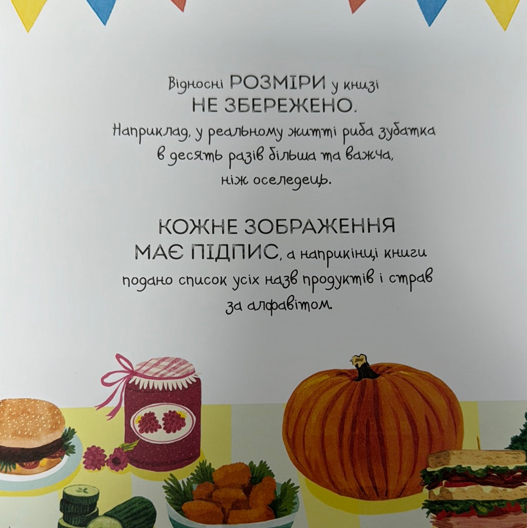 1000 назв їжі / Книги для розвитку дітей