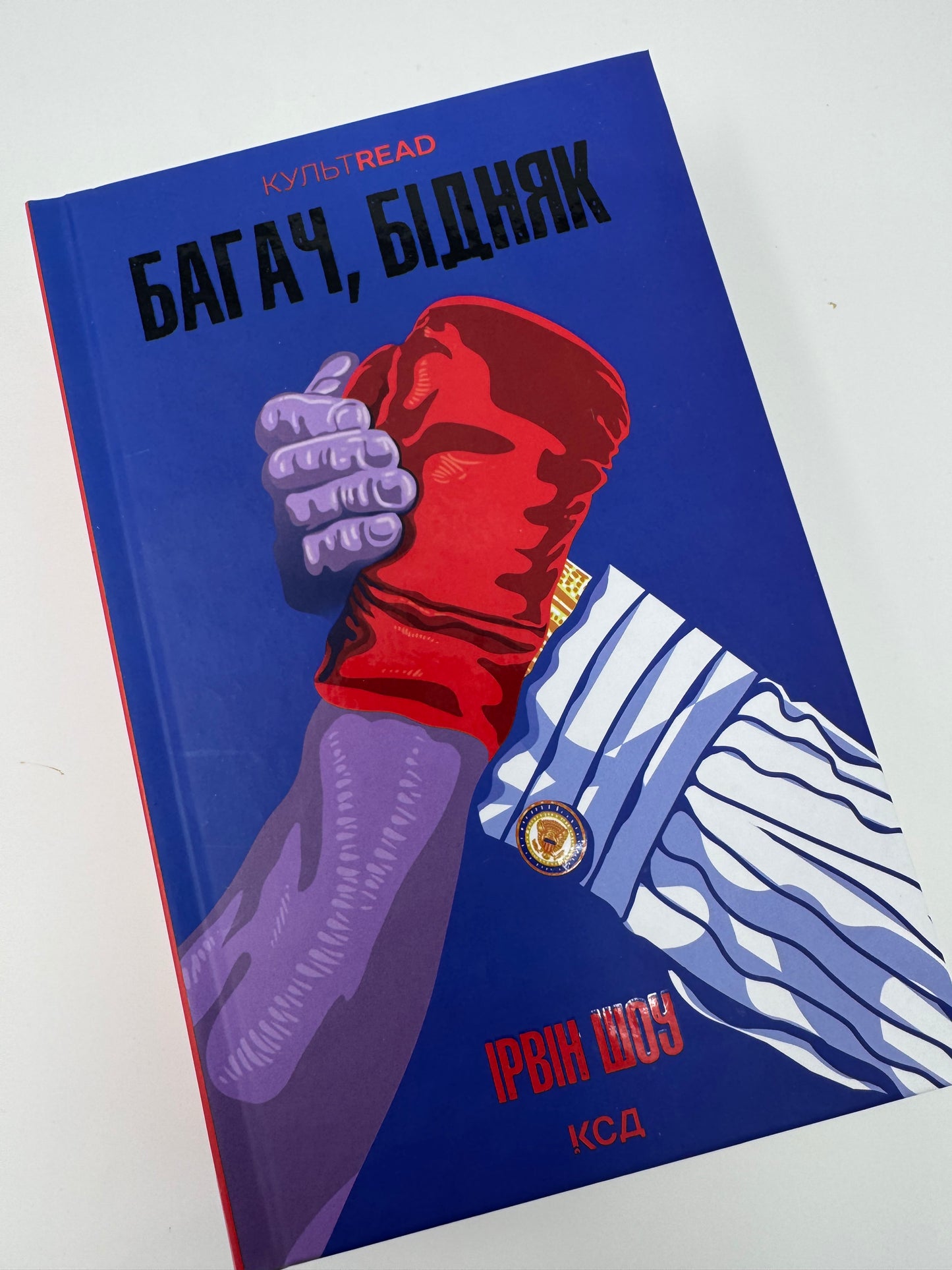 Багач, бідняк. Ірвін Шоу / Світова класика купити книги