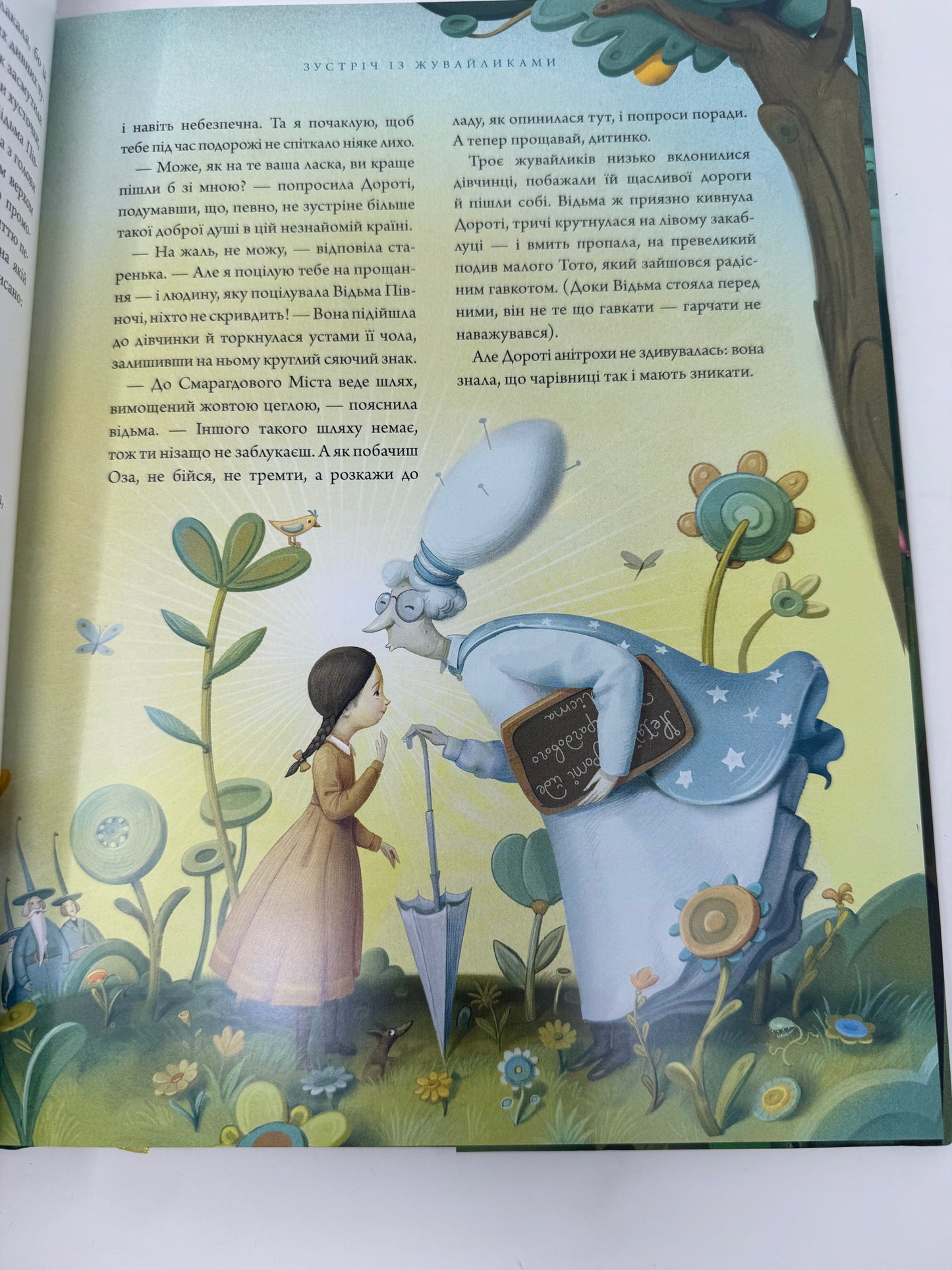 Чарівник країни Оз. Велике ілюстроване видання. Френк Баум / Світова класика дитяча подарункова купити книги