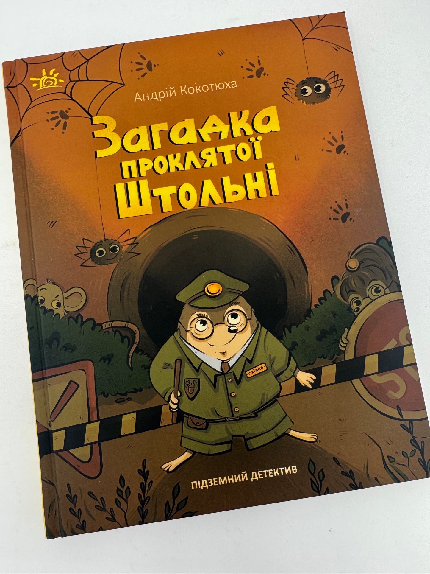 Підземний детектив. Загадка проклятої штольні. Андрій Кокотюха / Детективи для дітей українські купити в США