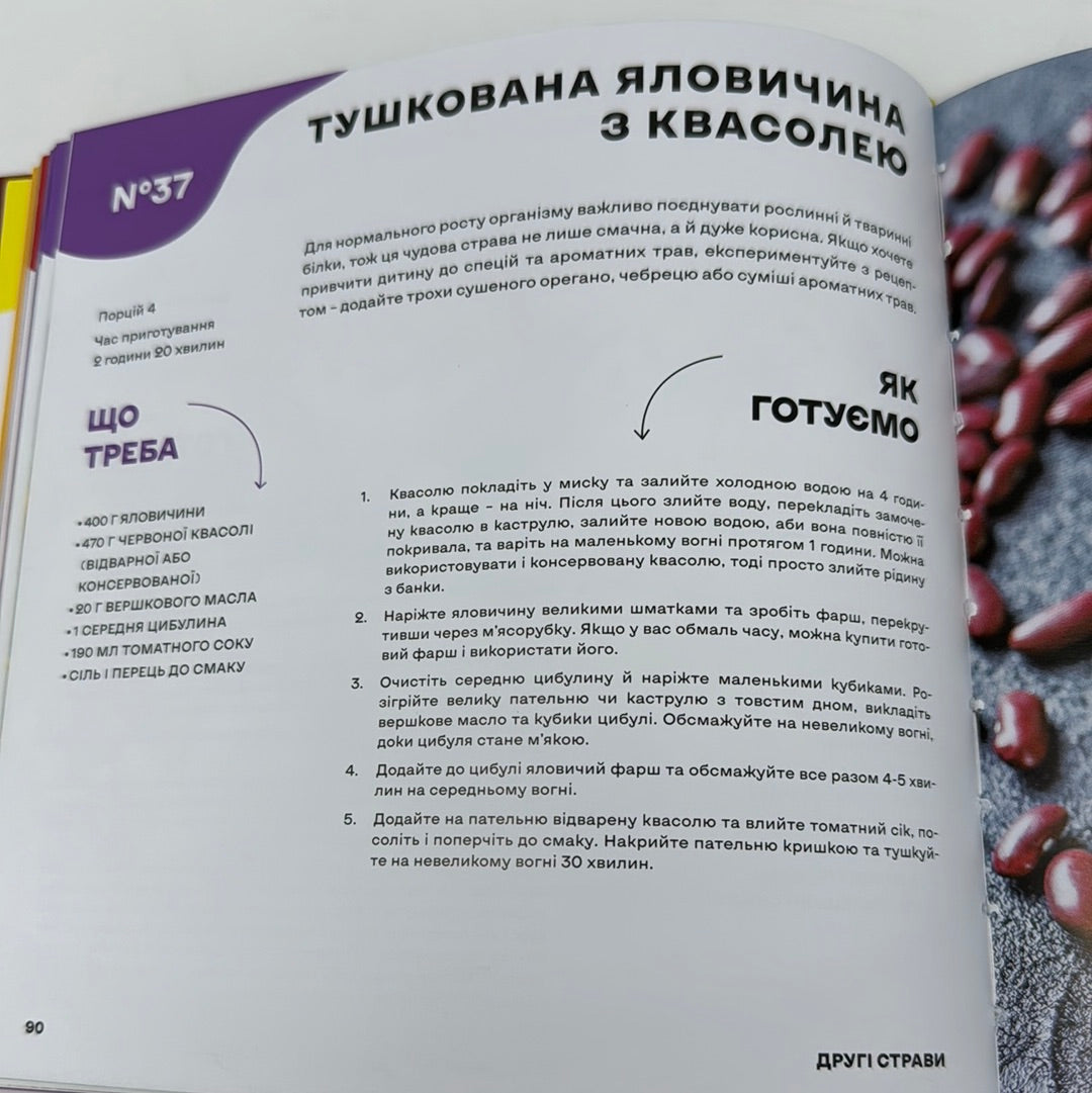 Дитячі страви. 70 простих рецептів. Євген Клопотенко / Подарункові українські книги з кулінарії