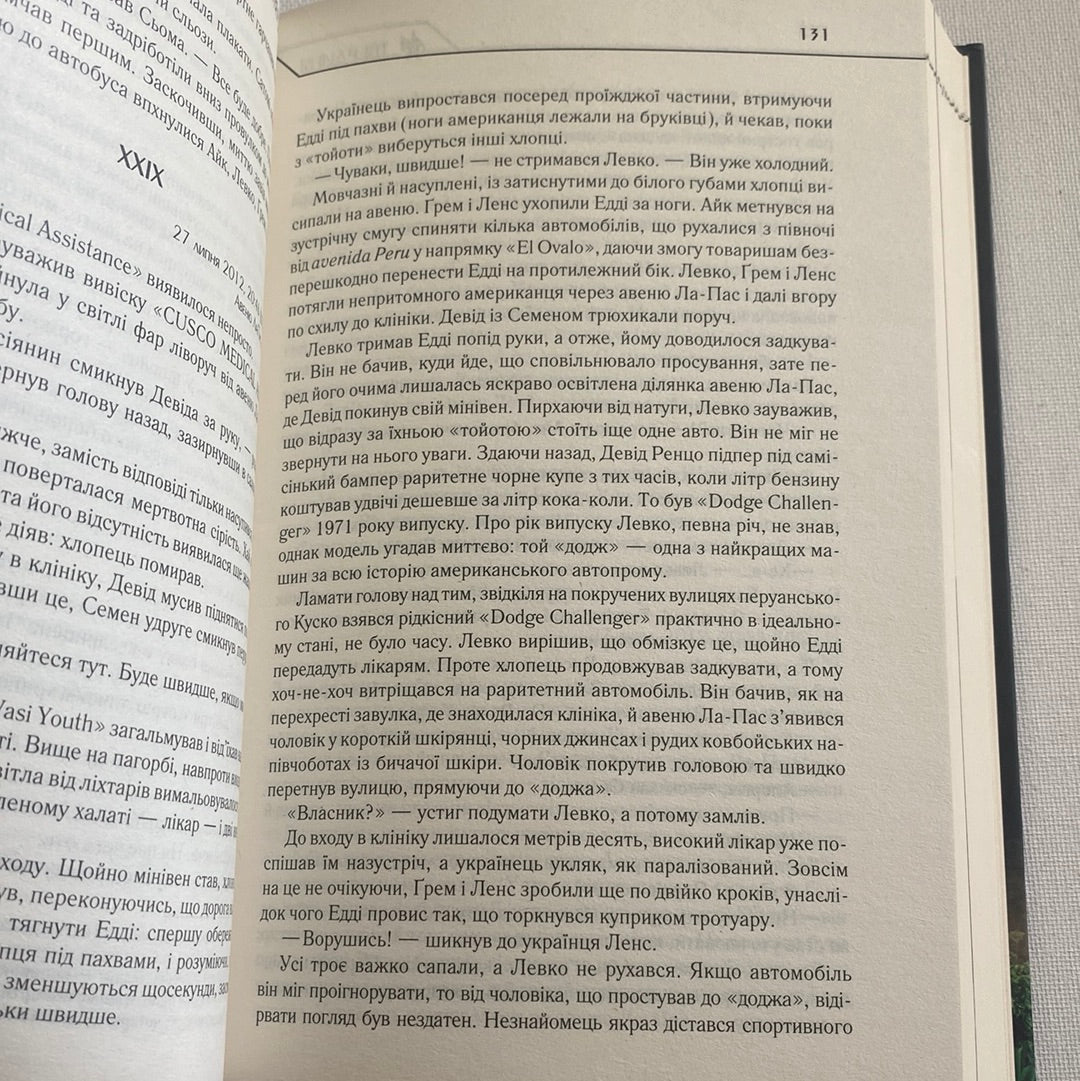 Твердиня. Макс Кідрук / Українська фантастика в США