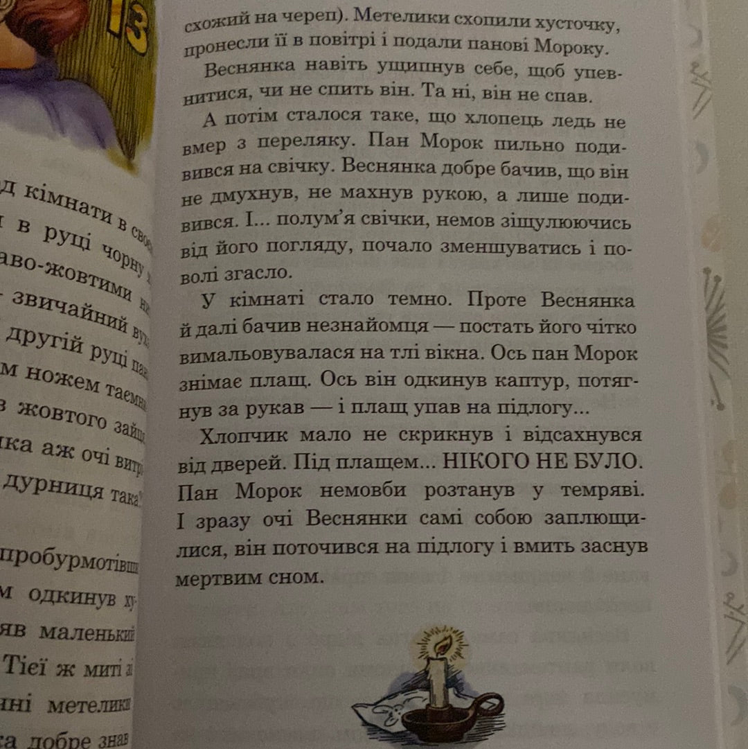 В країні Сонячних Зайчиків. Всеволод Нестайко / Дитяча українська класика
