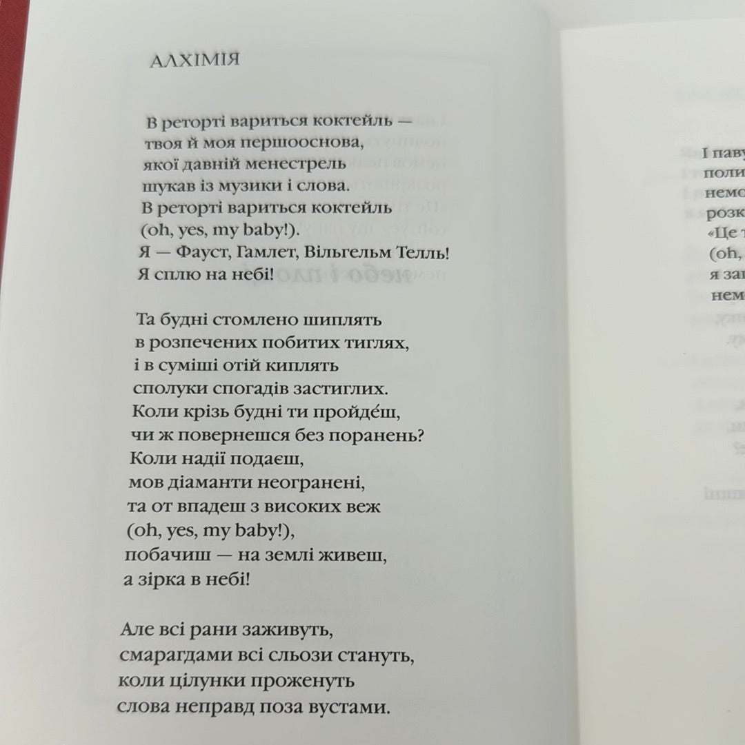 Листи в Україну. Юрій Андрухович / Антологія української поезії в США