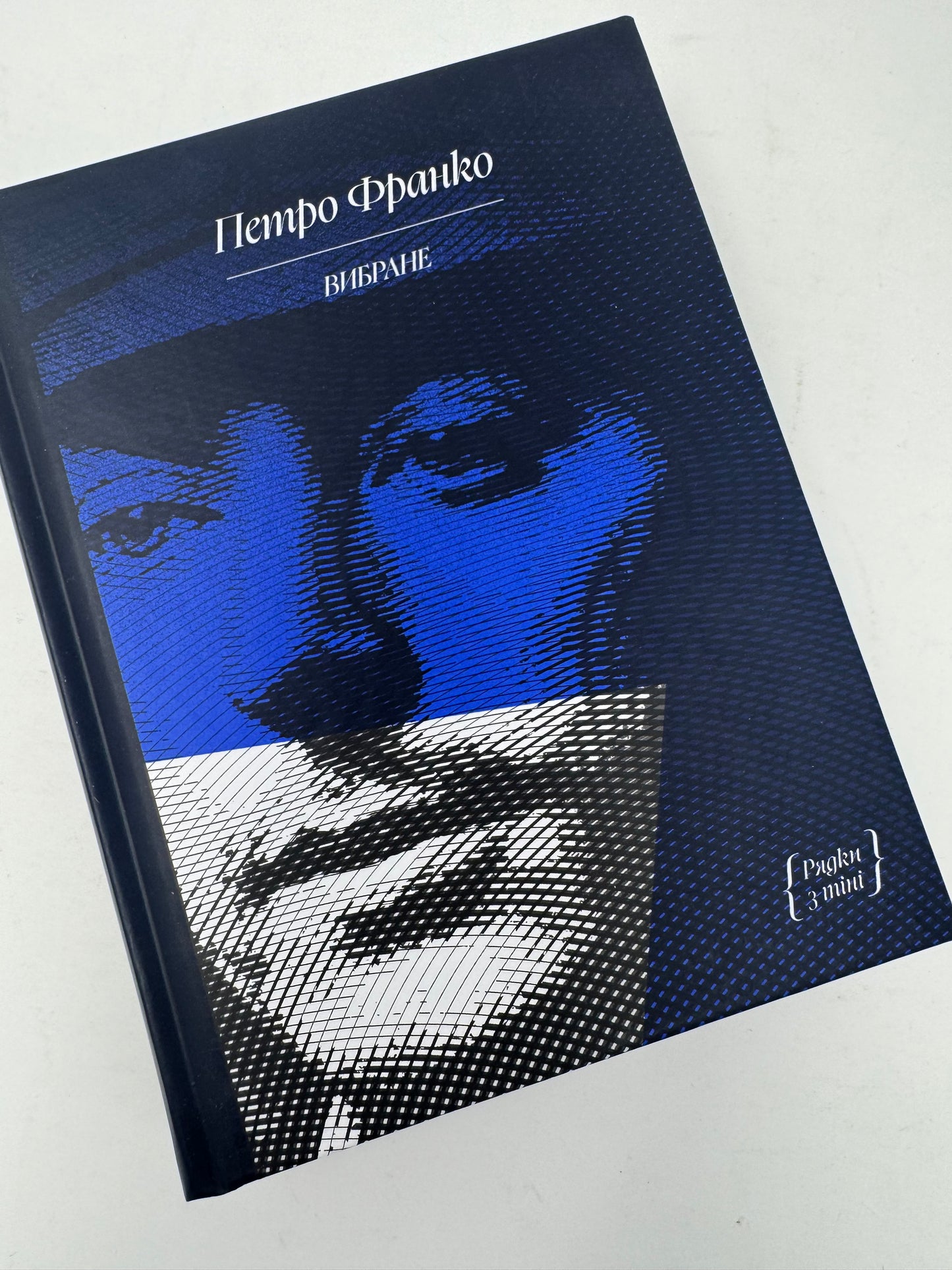 Вибране. Петро Франко / Класична українська проза купити книги в США