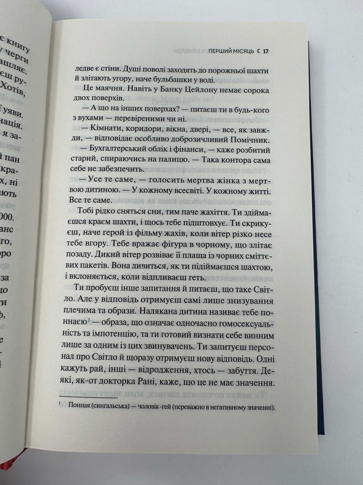 Сім Місяців Маалі Алмейди. Шехан Карунатілака / Світові бестселери українською