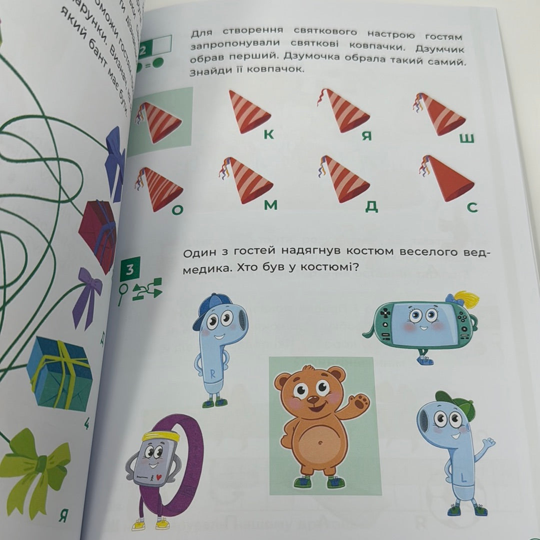 Логіка з родиною Дзумів. 5-6 років / Книги з логіки українською