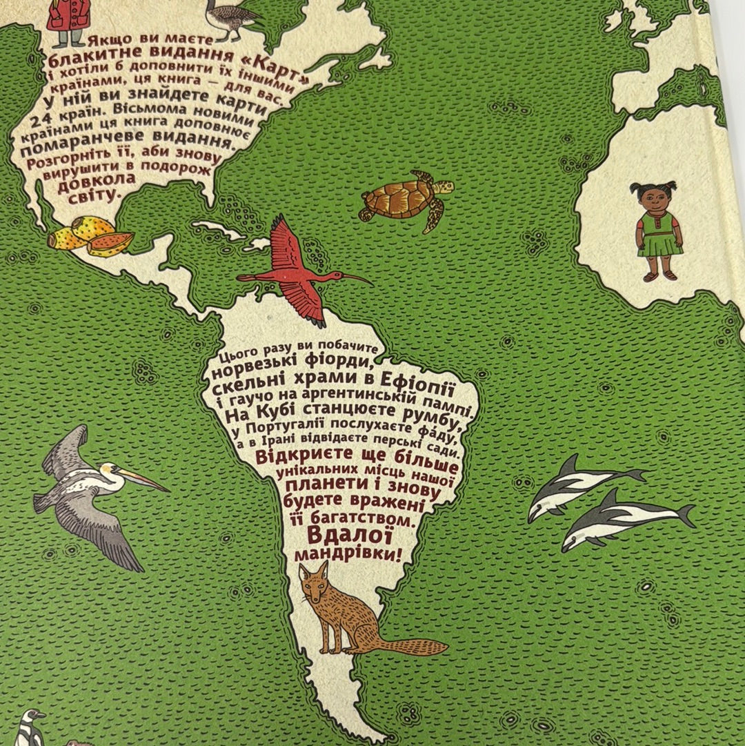 Карти. Нові мандрівки. Олександр і Даніель Мізелінські / Книги з географії українською