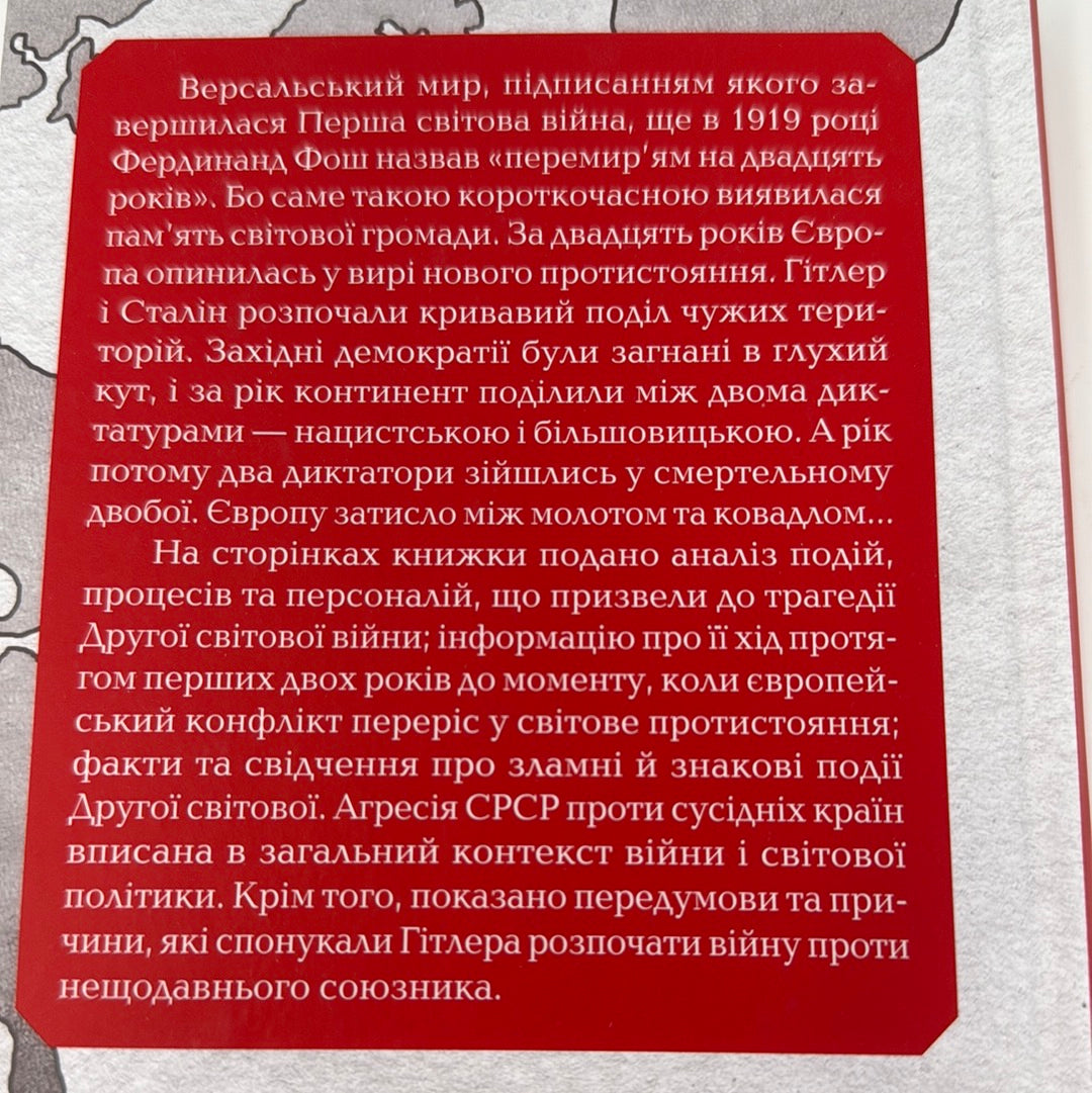 Змова диктаторів. Поділ Європи між Гітлером і Сталіним 1939-1941. Андрій Галушка, Єгор Брайлян / Книги зі світової історії