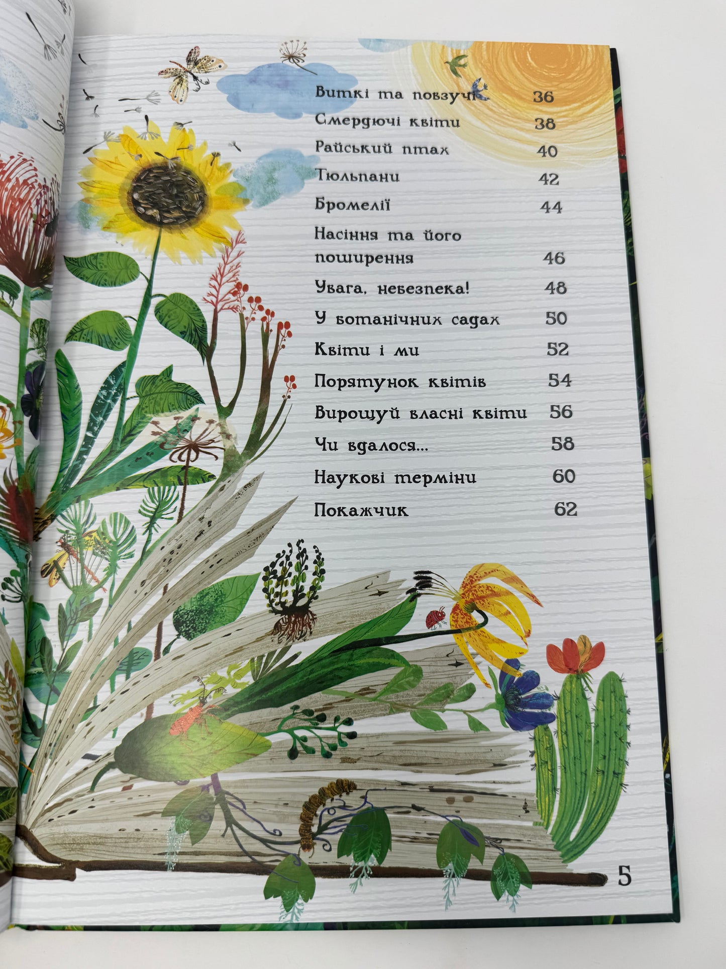 Велика книга квітів. Ювал Зоммер / Дитячі енциклопедії українською