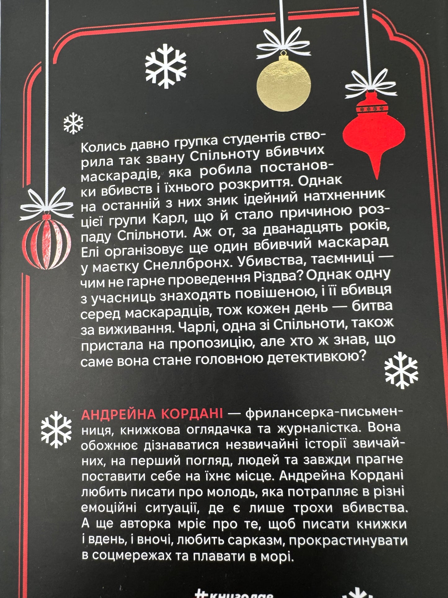 12 вбивчих днів. Андрейна Кордані / Світові детективи українською