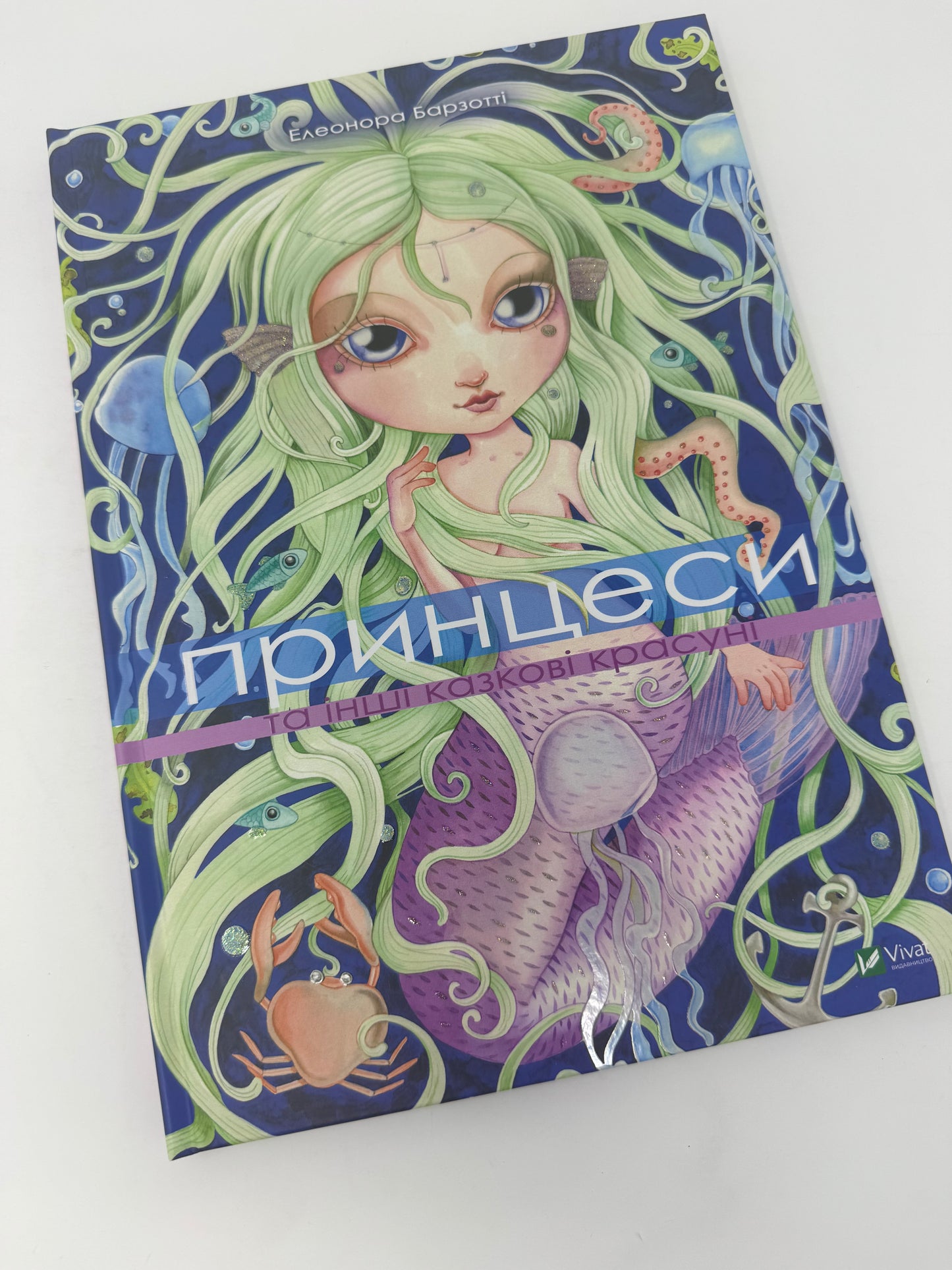 Принцеси та інші казкові красуні. Елеонора Барзотті / Книги для дітей про принцес українською купити в США