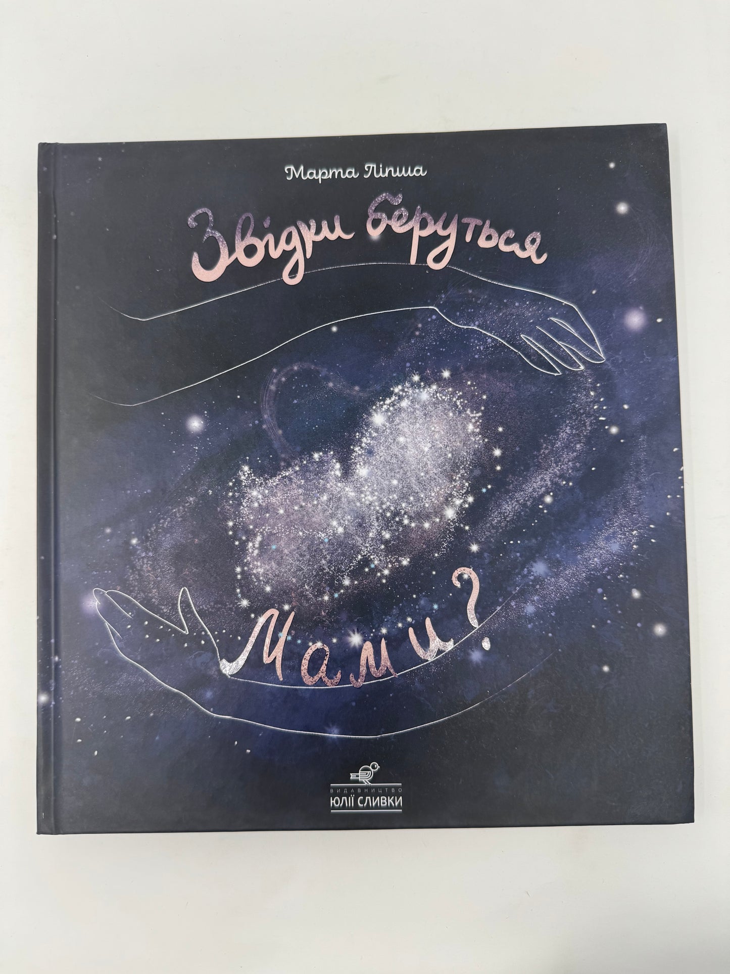 Звідки беруться Мами? Марта Ліпша / Книги про маму купити в США